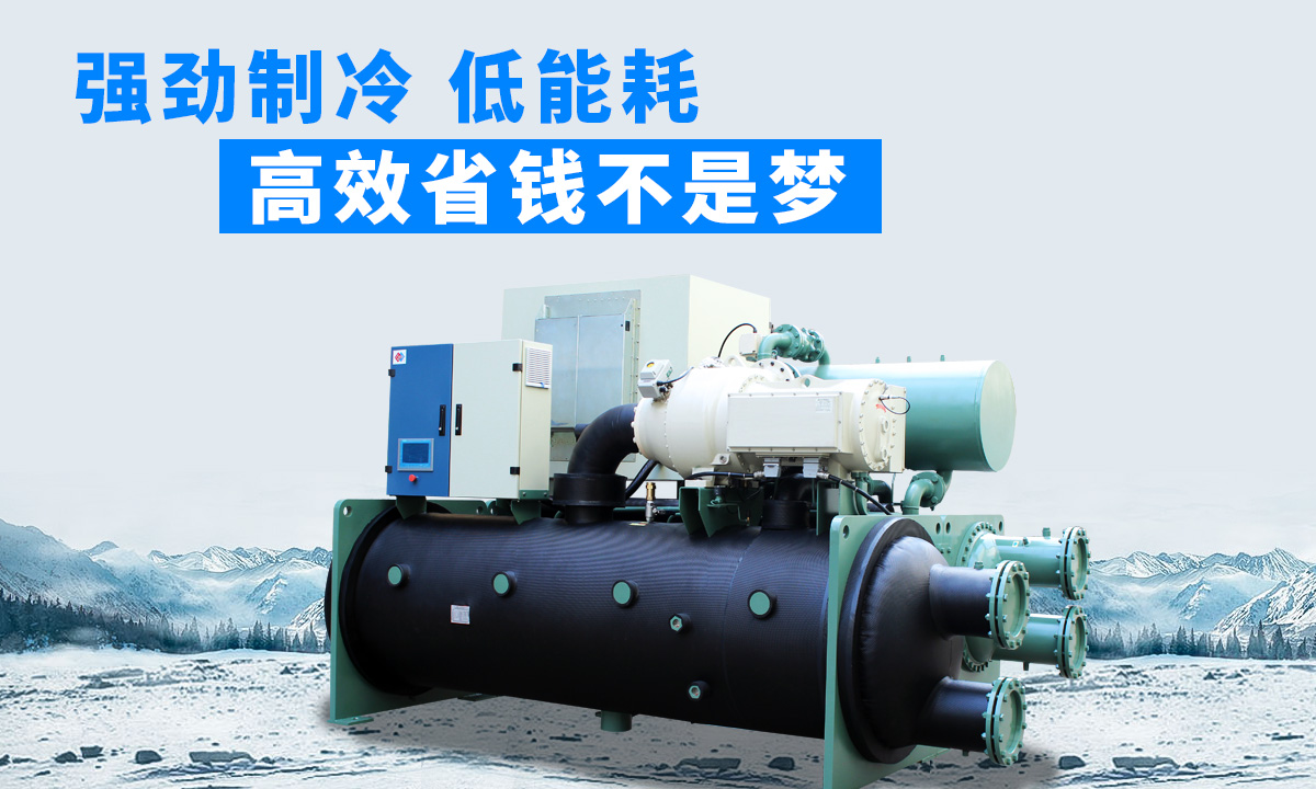 水冷磁懸浮冷水機組：強勁制冷，低能耗，高能效省錢不是夢
