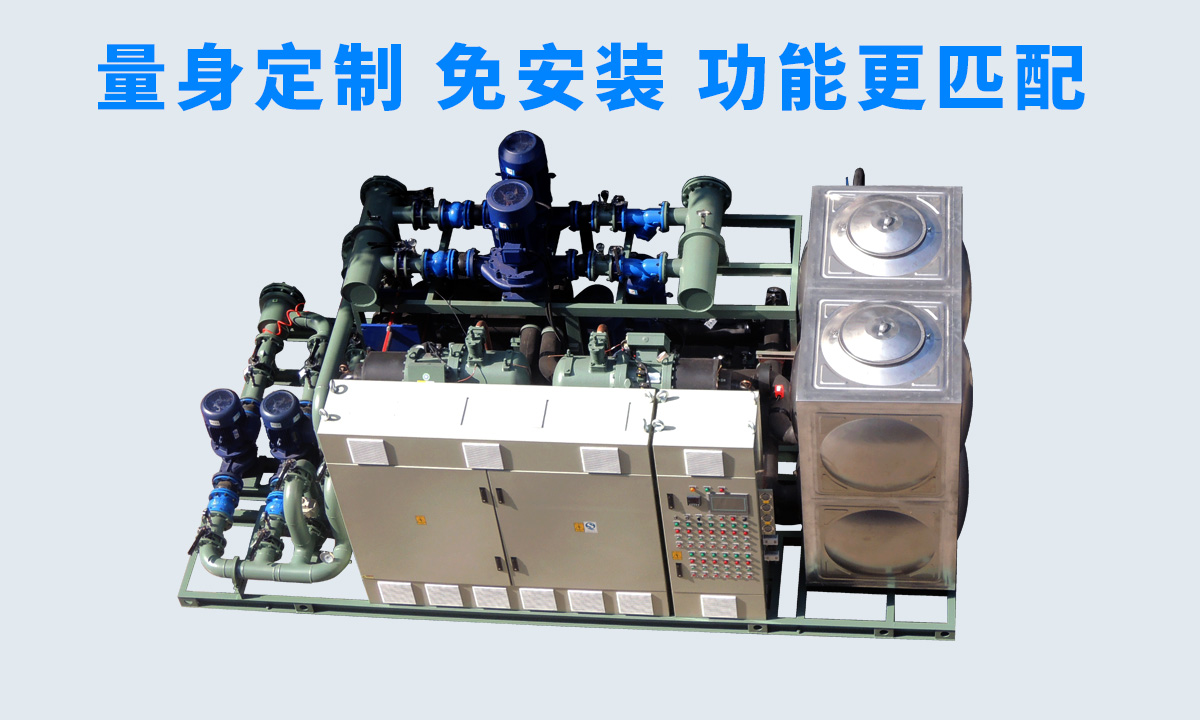 恒星工業(yè)一體冷水機(jī)組不同行業(yè)、不同項(xiàng)目的工藝特點(diǎn)，量身定制 免安裝 功能更匹配  