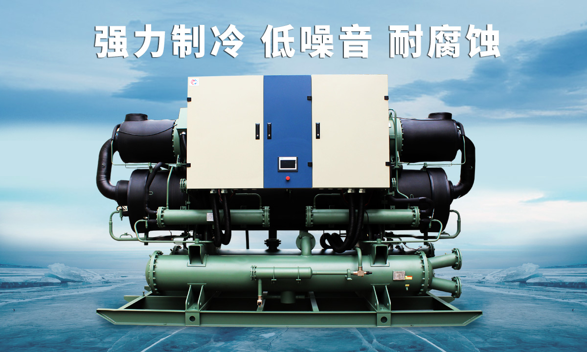 恒星低溫冷水機組不同行業(yè)、不同項目的工藝特點，量身定制 免安裝 功能更匹配  