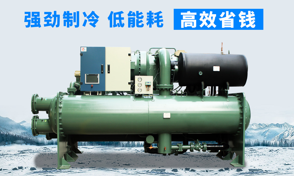水冷離心式冷水機(jī)組：強(qiáng)勁制冷，低能耗，高能效省錢