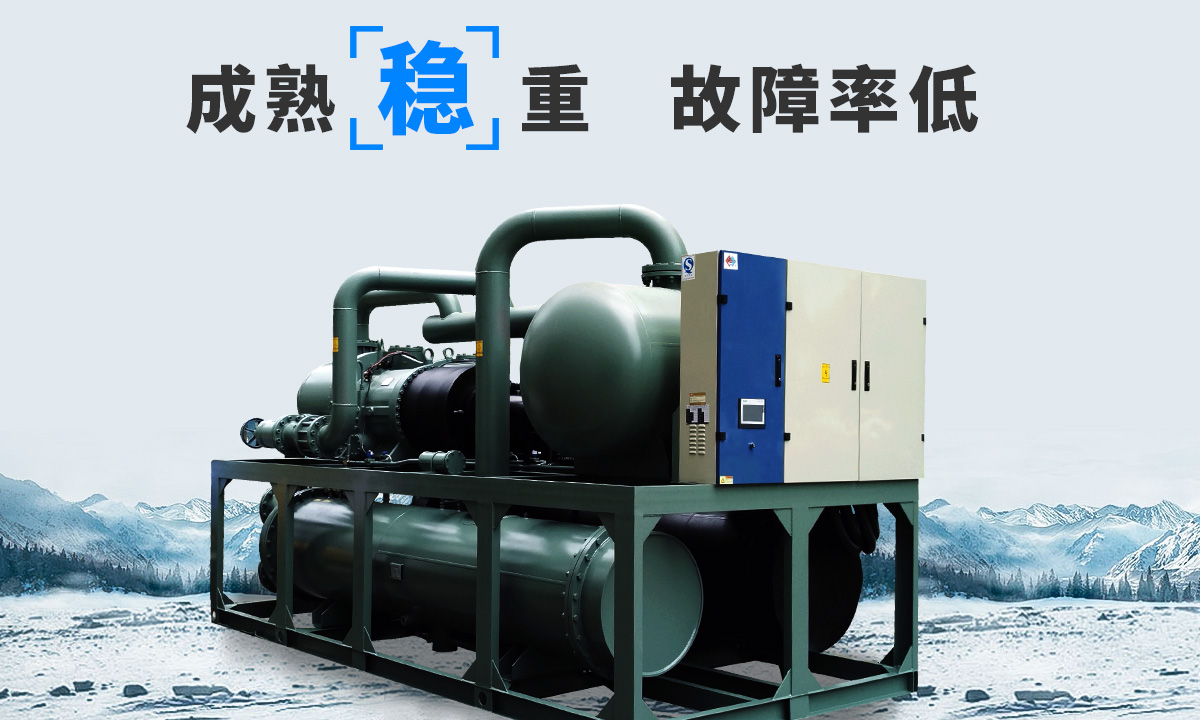 恒星水冷螺桿冷水機(jī)組成熟技術(shù)，故障率低，用戶好評率高