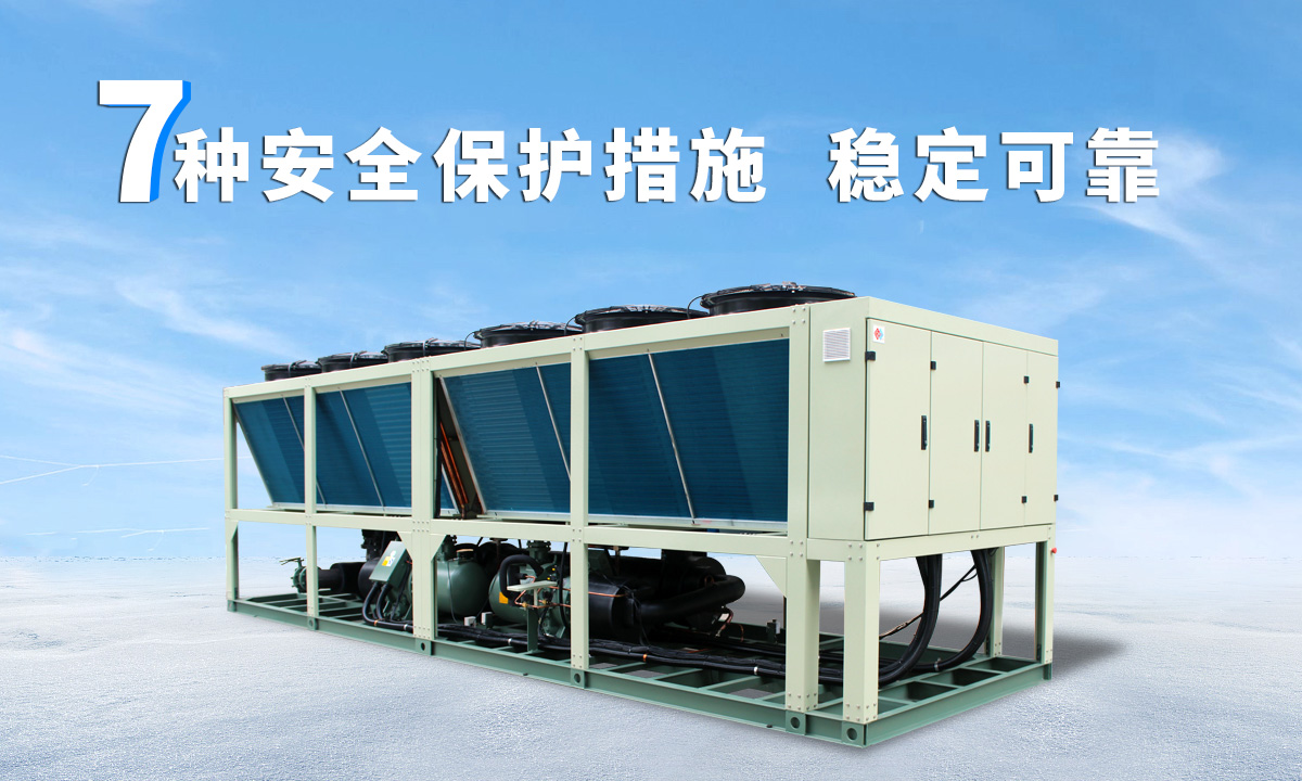 恒星風(fēng)冷螺桿冷水機(jī)組成熟技術(shù)，故障率低，用戶好評(píng)率高